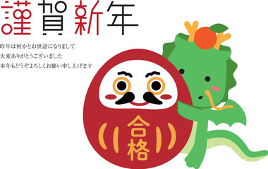 謹賀新年　合格達磨からチラ辰　メッセージ付き　背景白