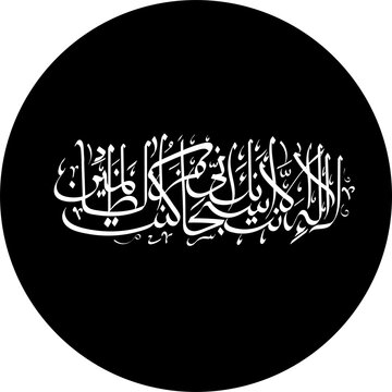 ayat e karimah  islamic calligraphy text 
