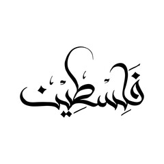 Hand Lettering Islamic Calligraphy, Palestine