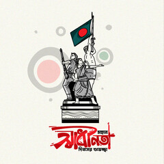 16 December Known as 'Bijoy Dibos' in Bengali. Alongside Independence Day 26 March and Language Martyrs' Day, National holidays are celebrated in Bangladesh. Vector Illustration.
