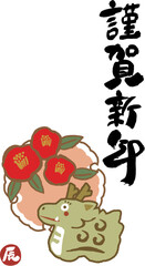 お正月用のアイコン、辰年、龍のイラスト、春節のイラスト、可愛い龍のイラスト、年賀状用、筆文字、十二支、干支、