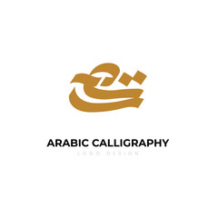 Arabic Calligraphy Logo Design. Arabic letters isolated on white background. Islamic symbols Suitable for school posters, company logos, patterns, Islamic country designs.