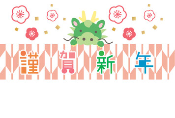 2024年 龍と謹賀新年のカラフルでかわいいイラスト年賀はがき