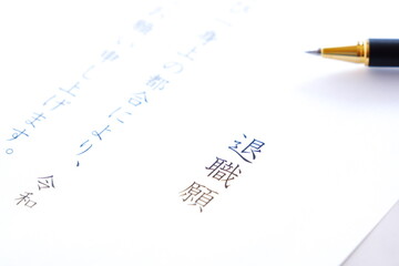退職願を書く
