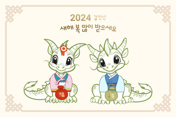 2024 Korean happy new year background with dragon and traditional pattern.Calligraphy means 