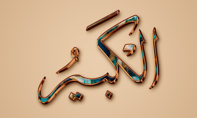 Al Kabir The Great - is Name of Allah. Asmaul Husna Calligraphy / 99 Names of Allah, luxury names of Allah, Arabic calligraphy, 99 Names Of God. - obrazy, fototapety, plakaty