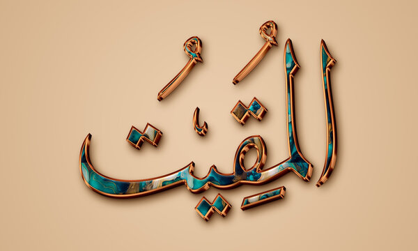 Al Muqit The Nourisher - is Name of Allah. Asmaul Husna Calligraphy / 99 Names of Allah, luxury names of Allah, Arabic calligraphy, 99 Names Of God.