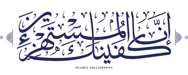islamic calligraphy translate : Indeed, We are sufficient for you against the mockers , arabic artwork vector , quran verses