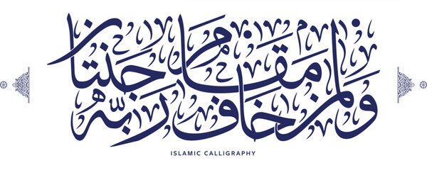 islamic calligraphy translate : But for he who has feared the position of his Lord are two gardens , arabic artwork vector , quran verses