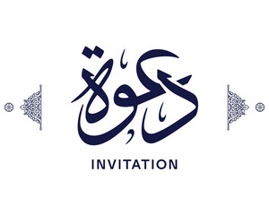 Vector Arabic calligraphy translate : wedding invitation , artwork arab vector - obrazy, fototapety, plakaty