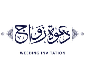 Vector Arabic calligraphy translate : wedding invitation , artwork arab vector - obrazy, fototapety, plakaty