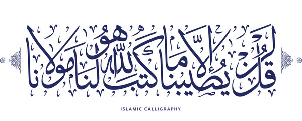 islamic calligraphy translate : Say, 