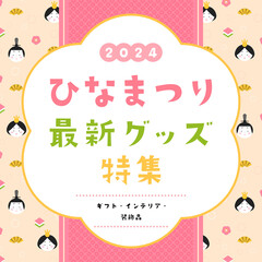 ひなまつり　広告テンプレート／ひなまつりのアイコン模様の背景（正方形）