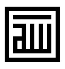 Islamic Kufic calligraphy of Allah