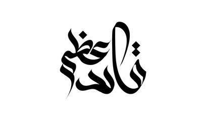 Quaid e Azam name Calligraphy 