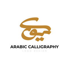 Arabic Calligraphy Logo Design. Arabic letters isolated on white background. Islamic symbols Suitable for school posters, company logos, patterns, Islamic country designs.