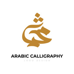 Arabic Calligraphy Logo Design. Arabic letters isolated on white background. Islamic symbols Suitable for school posters, company logos, patterns, Islamic country designs.