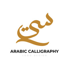 Obraz premium Arabic Calligraphy Logo Design. Arabic letters isolated on white background. Islamic symbols Suitable for school posters, company logos, patterns, Islamic country designs.