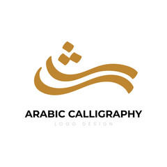 Arabic Calligraphy Logo Design. Arabic letters isolated on white background. Islamic symbols Suitable for school posters, company logos, patterns, Islamic country designs.