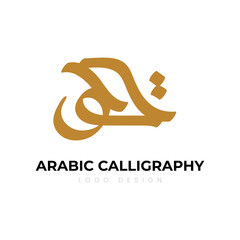 Arabic Calligraphy Logo Design. Arabic letters isolated on white background. Islamic symbols Suitable for school posters, company logos, patterns, Islamic country designs.