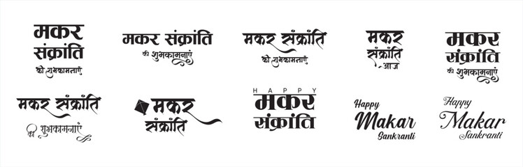 Makar Sankranti Calligraphy, Typography Set. Vector set, Hindi, English text Makar Sankranti ki subhkamnayen. (English Translation : Happy Makar Sankranti)