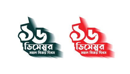 16 December Bangladesh Victory Day Vector Illustration 