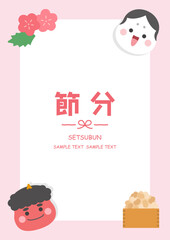 節分のフレーム、かわいい鬼とお多福の飾り枠ピンク