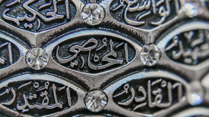 London, UK, 30 October 2023: 99 names of Allah - Al-Aliu. The High, Arabic