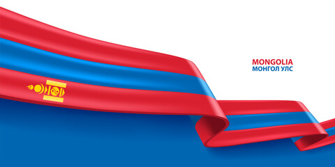 Mongolia 3D ribbon flag. Bent waving 3D flag in colors of the Mongolia national flag. National flag background design.