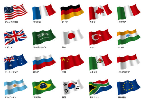 G20参加国の国旗_日本語表記