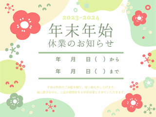 年末年始休業のお知らせ　梅の花柄