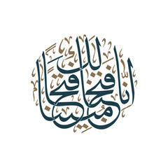 Vector Arabic calligraphy of Quranic verses	
