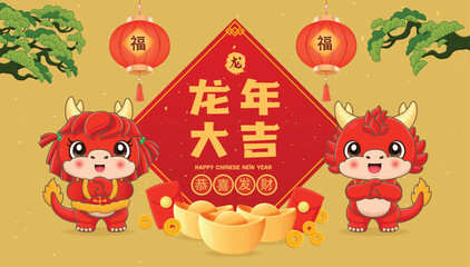 Vintage Chinese new year poster design with dragon character. Text: Auspicious year of the dragon, Wishing you prosperity and wealth, prosperity.