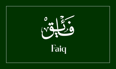 Faiq  Name in  Calligraphy logo