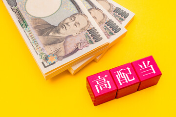 高配当　配当金　株式投資