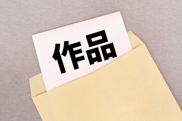 作品