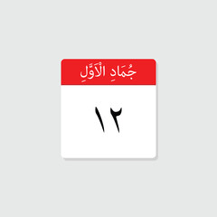 12 Jumada al-Ula icon with white background, calender icon