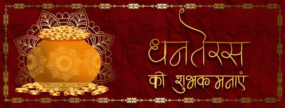 decorative happy dhanteras religious background pray for wealth and prosperity . Translation: Happy Dhanteras, dhan means wealth teras means thirteen