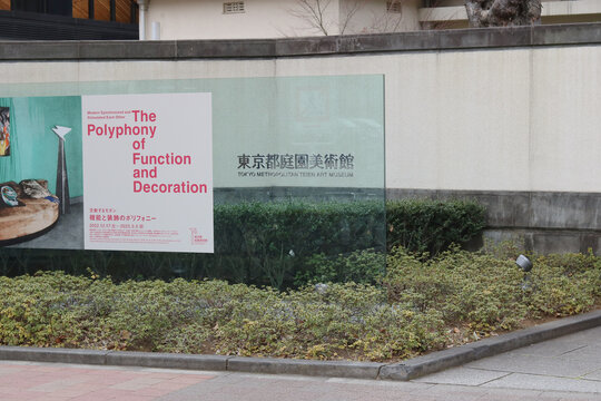 TOKYO, JAPAN - February 8, 2023: Sign and exhibition poster at the front of the Tokyo Metropolitan Teien Art Museum.