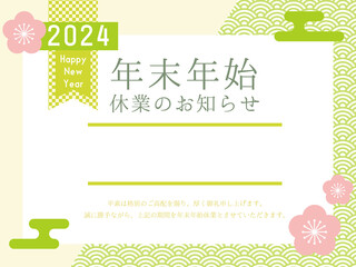 年末年始休業のお知らせ12　梅の花柄