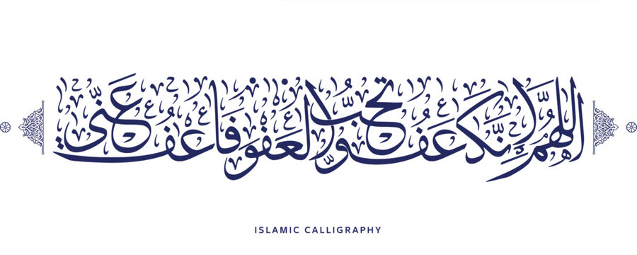islamic calligraphy translate : O Allah, You are Forgiving and love forgiveness, so forgive me , arabic artwork vector , quran dua