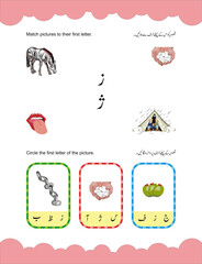 Basic Urdu letter writing with English translation, How to trace, Urdu calligraphy. Alphabet skill building worksheet. Urdu Alphabets and Phonics workbook to teach children the basics of Urdu.