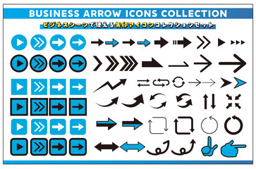 ビジネスシーンで使えるシンプルな矢印アイコンコレクションセット 水色
