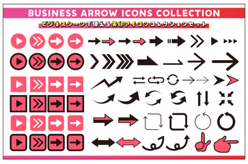 ビジネスシーンで使えるシンプルな矢印アイコンコレクションセット 赤色