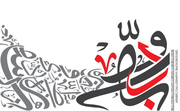 Random Arabic calligraphy letters on a white background, Translation is conversion of some characters : "M, D, W, B, H, R, S", use it as a back ground for greeting cards, posters ..etc.