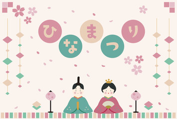 ひなまつり_おひなさま_かわいいひな人形