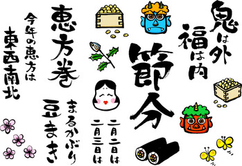 筆で描いた節分の文字やイラスト、アイコンセット