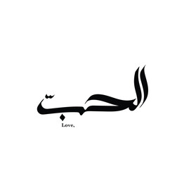 Typography Arabic of modern style with the arabic word.that means is (Love). Calligraphy Islamic and event theme - vector illustration flat style.
