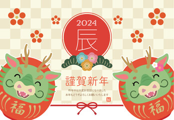Fototapeta premium 2024年 辰年年賀状 笑顔の赤い辰だるまのペア