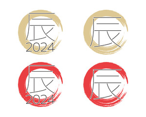 年賀状イラスト素材セット　辰　辰年